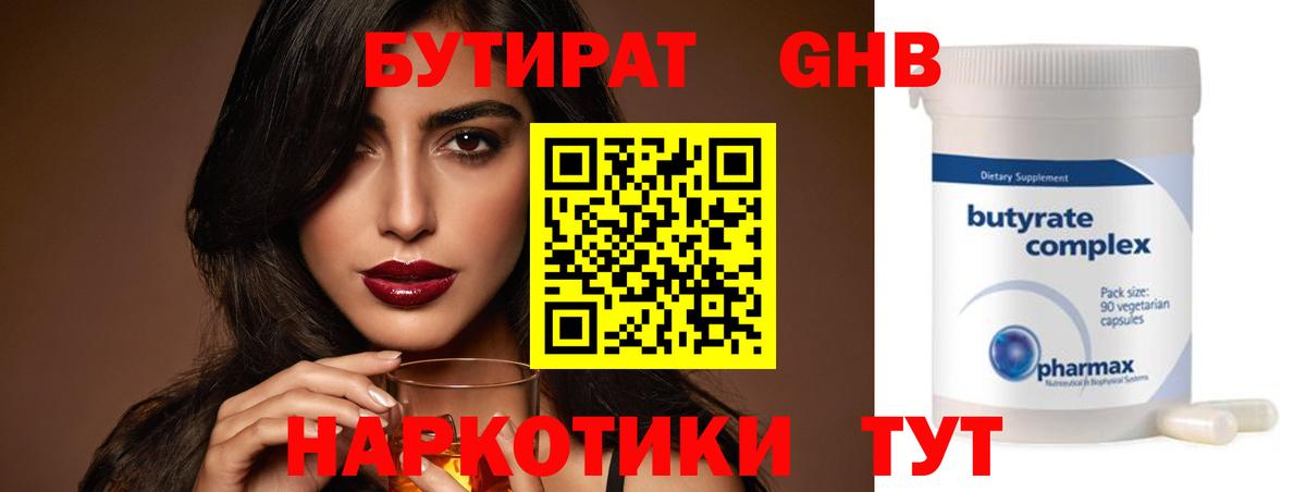 Бутират буратино Лобня