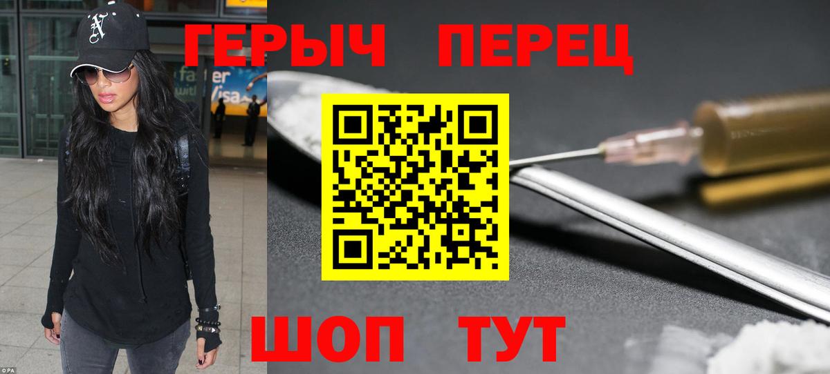 ГЕРОИН хмурый Лобня