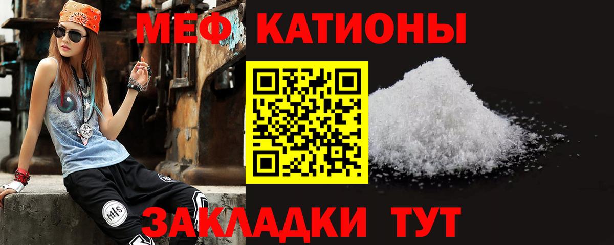 Меф мяу мяу мука Лобня