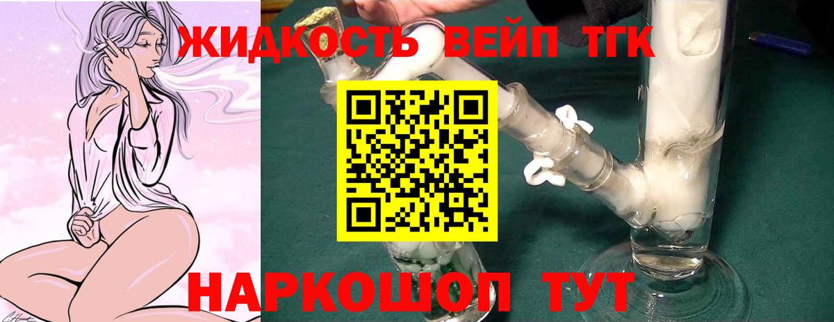 Дистиллят ТГК вейп  Вход с VPN  Лобня 